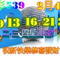 2/4今彩539參考