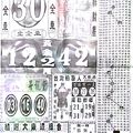 2/5 中國新聞報>>>>大樂透參考