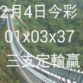 2/4今彩539>>>參考就好