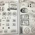 2/20六合彩參考看看