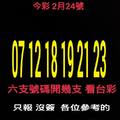 2/24今彩539參考看看