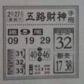 2/27 五路財神手冊-六合彩參考