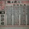 2/27 武報-六合彩參考