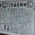 3/5 世願慈福堂-六合彩參考