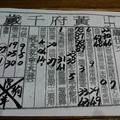 3/10黃府千歲>>>六合彩參考看