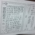 3/10侯府籤文>>>六合彩參考看