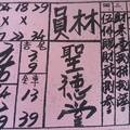 3/10員林聖德堂>>>六合彩參考看