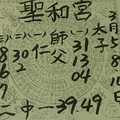3/10聖和宮>>>>六合彩參考