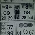 3/9今彩539參考看
