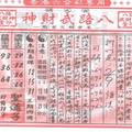 3/17八路財神>>>六合彩參考看