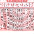 3/19八路武財神>>>六合彩參考看