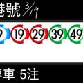 3/19港號參考看