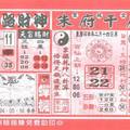 3/22朱府千歲>>>>六合彩參考看