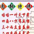 3/22內部特碼>>>>六合彩參考看