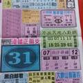 3/22中國新聞報********六合彩參考