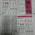 3/22黑鷹彩報~六合彩參考