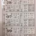 3/21~3/26今彩539參考看看>>>>>祝中頭獎