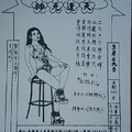 3/29天逢元帥~六合彩參考看