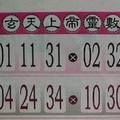 3/29玄天上帝靈數>>>>六合彩參考看