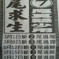 3/29斷尾求生~六合彩參考看