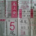 3/29馬上發~六合彩參考看看