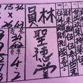 3/29員林聖德堂~~六合彩參考看