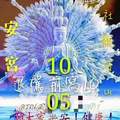 4/2福安宮~六合彩參考看((((((((祝大家中獎領紅包))))))))