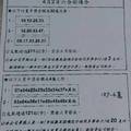 4/2六合彩通告