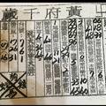 4/14黃府千歲~六合彩參考