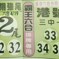 4/19霸王六合拼牌專用~六合彩參考看