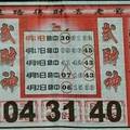 4/21武財神~六合彩參考看