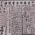 4/26玄楊寶生堂籤詩~六合彩參考看