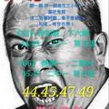 5/10六合彩參考看~祝大家今晚都中獎
