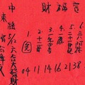 5/12財福宮~六合彩參考看