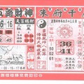 5/19朱府千歲~六合彩參考看