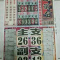 5/19石頭公~六合彩參考