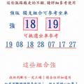 6/8今彩539全車18.19參考看看>>>祝順利開出來