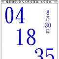 8/30神桌~六合彩參考看