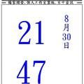 8/30神供品~六合彩參考看