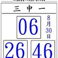 8/30達摩祖師3中1~六合彩參考看