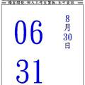 8/30五路財神~六合彩參考看