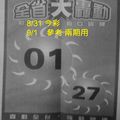 9/1全省大轟動~今彩539參考看看