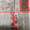 9/4龍報~六合彩參考看