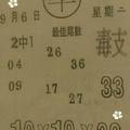 9/6卒~六合彩參考看看