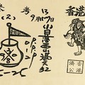 9/13香港濟公~六合彩參考看看
