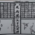 9/20道德壇天官武財神~六合彩參考看看