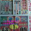 10/18正旺~六合彩參考看看