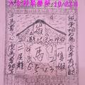 10/22玉皇大帝降旨~六合彩參考看看