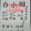 10/25白小姐~六合彩參考看看