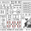 10/27六卦大號吉數~六合彩參考看看